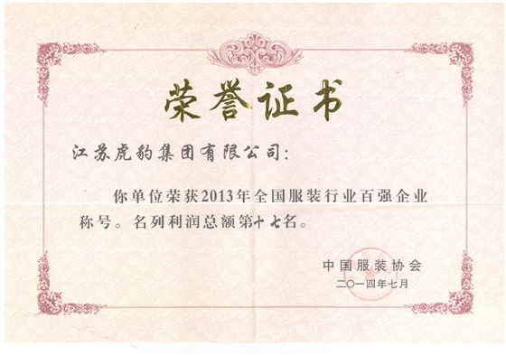 十、13年百強(qiáng)企業(yè)利潤總額17名