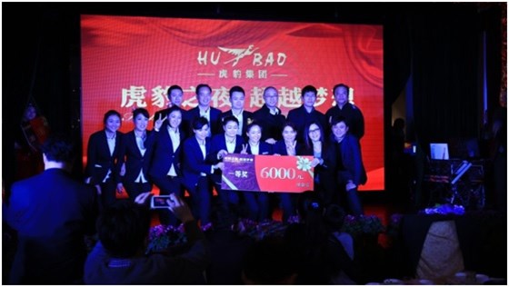 虎豹之夜?超越夢想暨新春答謝晚宴圓滿閉幕！