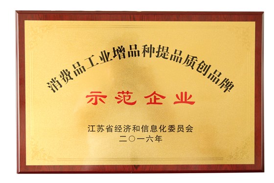 虎豹榮獲江蘇省消費(fèi)品工業(yè)“增品種、提品質(zhì)、創(chuàng)品牌”示范企業(yè)稱(chēng)號(hào)