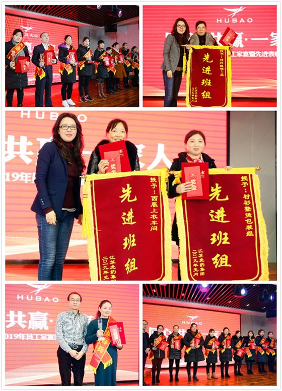 “同心•共贏•一家人”虎豹服飾2019員工先進(jìn)表彰大會