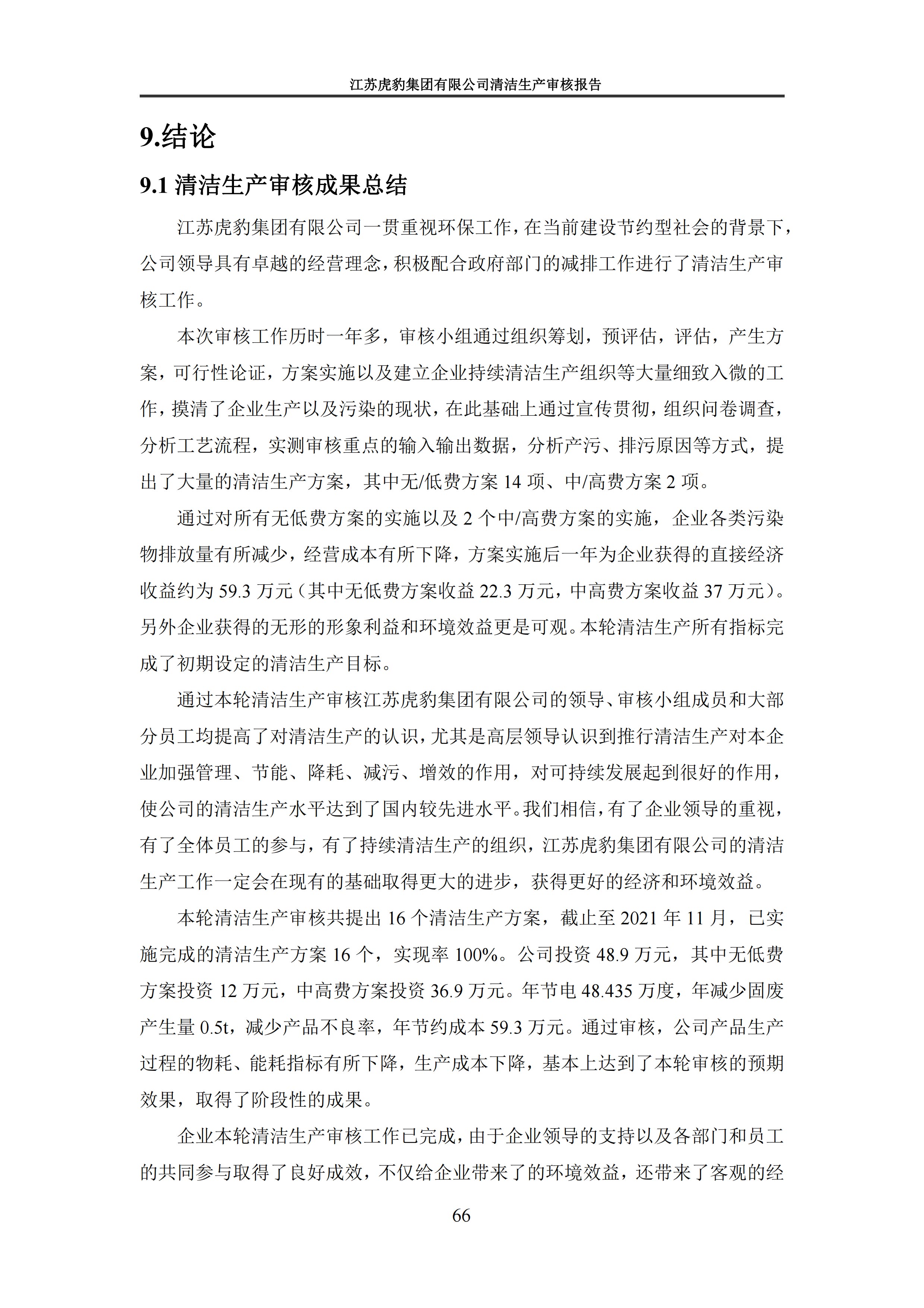 2.1、清潔生產(chǎn)審核報(bào)告_69